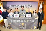 울주군 '울산옹기축제' 8년 연속 대한민국 축제콘텐츠 대상