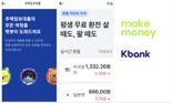 ‘금리 맛집’ 인뱅 3사, 고객수 4200만명 돌파...“질적 성장이 과제”