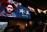 '서울의 봄'보다 빠르다…'파묘' 개봉 나흘만에 200만 관객 돌파