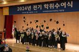 사이버한국외대, 2024년 전기 학위수여식 성황리 개최