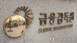 "소비자보호 체계 상향 균질화" 금감원, COO 대상 '우수·미흡사례' 공유