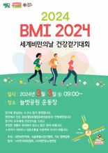 대한비만학회, 3월 3일 ‘건강 걷기 대회’ 개최