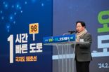 '서울-강원 연결하는 빠른 도로망' 국지도 98호선 오남-수동 구간 개통