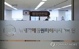 한경협·대한상의, 강제징용 피해자 지원재단에 각 15억씩 기부