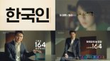 뉴트리원 164, ‘한국인의 눈 건강’ 신규 TV 광고 온에어