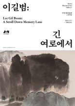수원시립미술관, '이길범:긴 여로에서' 회고전 개최