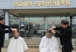 강원대 의대 교수들 "일방적 증권 반대" 항의 '삭발'