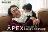 "손주사랑, 신탁이 되다" 신영證, 'APEX패밀리서비스' 출시