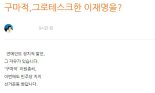 '민주당 지지' 배우 이원종 "답답하셨죠..새로운 악과 대결"
