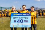 광주은행 "광주FC의 2024 시즌을 응원합니다"