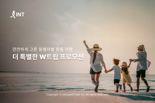"여행 동반자 혜택 강화"···인터파크 '특별한 W트립' 프로모션