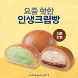 파리바게뜨, 800만 히트상품 '인생크림빵' 신제품 2종 출시