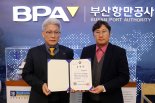 BPA, 과기부 연구개발투자권고 우수기관 표창