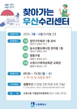 수원시, 6월까지 '찾아가는 우산수리센터' 운영