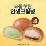 피스타치오·초코맛까지 '인생크림빵'