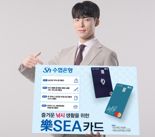 수협은행, 천만 낚시인 위한 신용카드 ‘락씨(樂SEA) 카드’ 출시