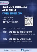 한국지역정보개발원, '디지털플랫폼 정부' 온라인 세미나 개최
