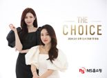 NS홈쇼핑, 봄맞이 프로그램 개편...패션 프로그램 '더초이스' 9일 첫 방송