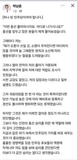 박남춘 전 인천시장 총선 불출마...“민주당 후보 힘 보탤 것”[2024 총선]
