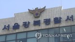 충북경찰청, 서울 강북경찰서 압수수색..소속 경찰관 체포