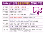 성남시, '공공근로 참여자' 440명 모집...18~22일 신청 접수