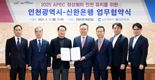 신한銀·인천市, APEC 정상회의 유치 업무협약
