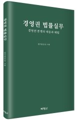 법무법인 지평 '경영권 법률실무' 발간