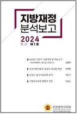 인천시의회, 시 지방재정 운영 분석보고서 발간