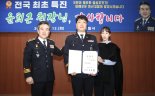 충남 아산 복면강도 4시간 만에 검거한 경찰관 특진