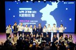 글로벌사이버대·통일부 '북한 바로 알기 토크콘서트' 개최