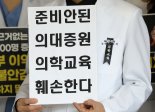 19개大 의대교수들 15일까지 사직 여부 결정, 정부 "의료개혁 추진"