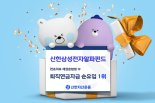 채권혼합형 펀드 자금유입 1위 '신한삼성전자알파'