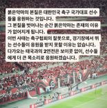 붉은악마 "태국 2연전 보이콧 없이 선수들 응원한다"