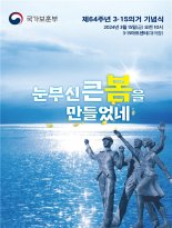 보훈부, 제64주년 '3·15의거' 기념식, 15일 창원서 개최