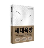 대홍기획, 세대별 소비동기 분석한 트렌드 서적 '세대욕망' 발간