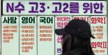 "백약이 무효"…초중고 사교육비 27조원 또 '역대 최대'