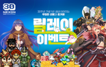 '창립 30주년' 넥슨, 게임 ‘릴레이 이벤트’ 공개