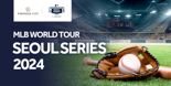 파라다이스시티, '2024 MLB 월드투어 서울 시리즈' 공식 후원