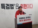 국힘, '5.18 폄훼 논란' 도태우 공천 취소..."부적절 발언 추가로 드러나"[2024 총선]