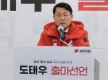 '5.18 폄훼 논란 공천 취소' 도태우, 무소속 출마 선언 [2024 총선]