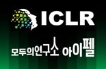 모두의연구소 AI학교 아이펠 졸업생, 글로벌 AI 학회 'ICLR 2024 워크샵'에 논문 채택