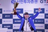 골프존, '신한투자증권 GTOUR MEN'S' 3차 이성훈 우승