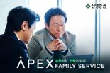 "절세 통한 효율적 증여 설계"..신영證, 'APEX결혼·출산신탁' 추천