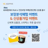 KB라이프, ‘KB내맘대로 Pick! e-건강보험 무배당(갱신형)’ 신상품 출시