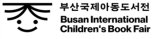 11월 부산서 국내 첫 '국제아동도서전'...추진위 출범