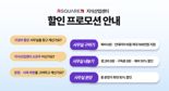 알스퀘어, 지식산업센터 수수료 '제로’+ 인테리어 비용 지원