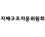 지배구조자문위 "금호석유화학 경영 판단 존중, 자사주 소각 주주제안 반대"