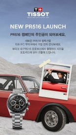티쏘, IFC 부티크 방문 고객 대상 감사 프로모션 진행