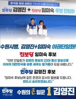 경기지역 18개 선거구 '민주당-진보당' 후보 단일화 완료[2024 총선]