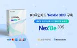 넥스원소프트, KB국민카드에 해외 결제 인증 솔루션 ‘NexBe 3DS’ 구축